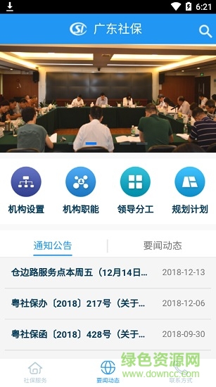 广东社保个人查询截图3