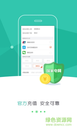 国网冀北电力app(掌上电力)截图4