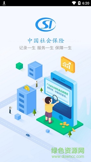 广东社保个人查询截图1