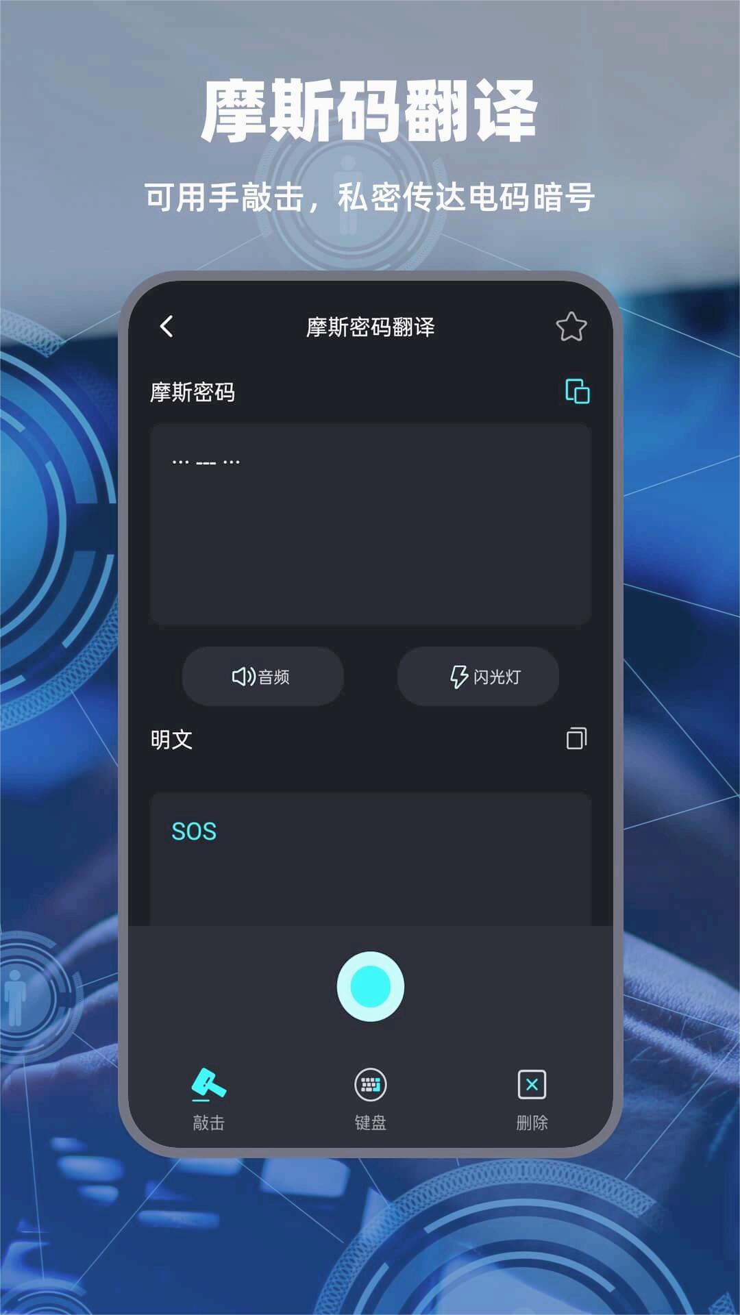 摩斯电码截图4