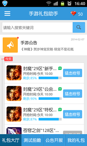 手游礼包助手截图1
