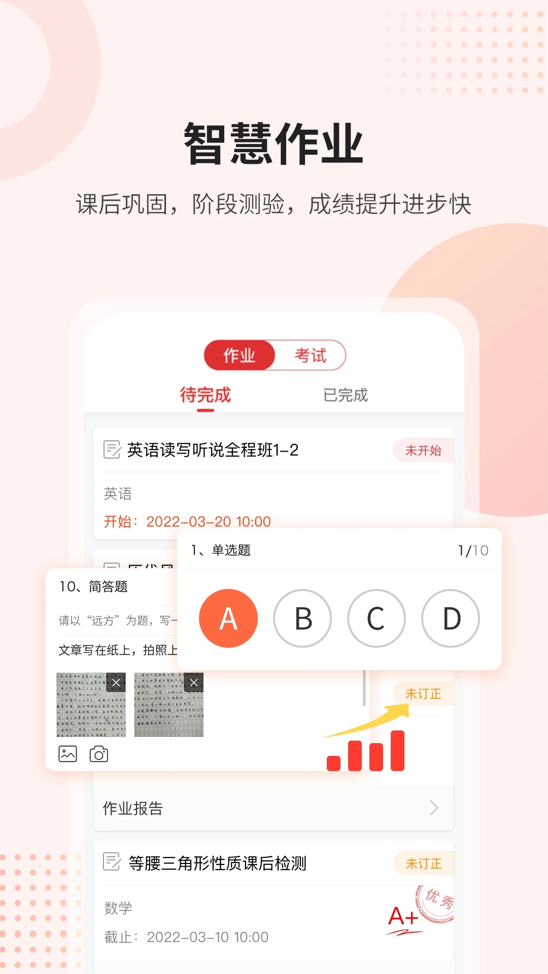 课后网APP下载截图4