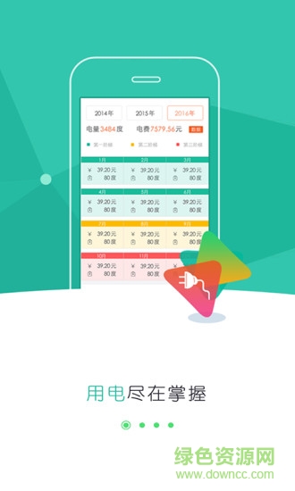 国网冀北电力app(掌上电力)截图2