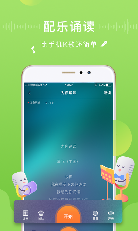 为你诵读app免费版截图1