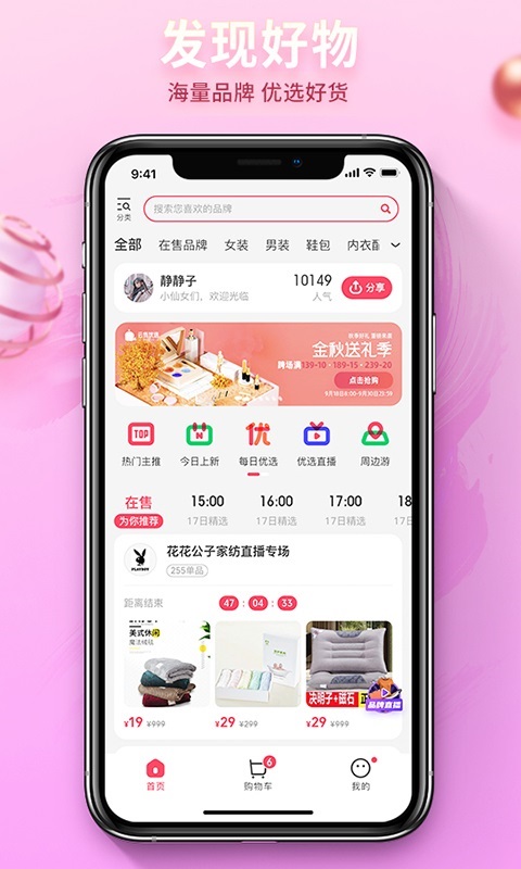 云货优选软件截图2