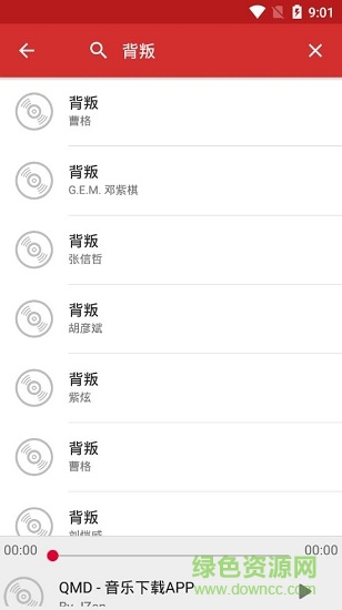 qmd音乐下载器最新版app截图4