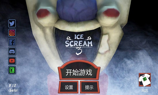 恐怖冰淇淋第三代(ice scream3)截图4