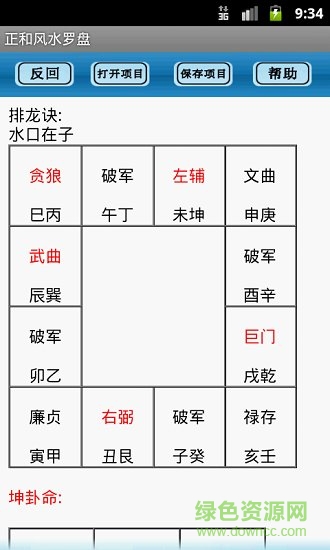 专业风水罗盘4.0正式版截图1