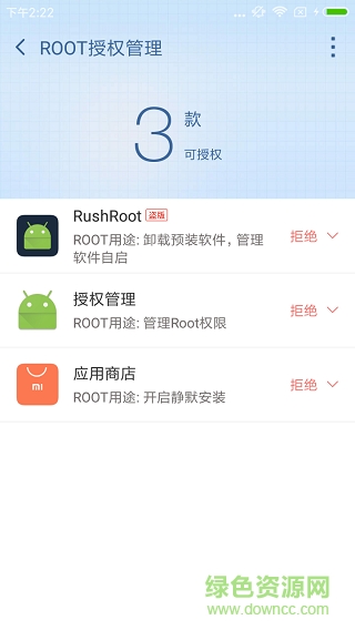 360超级ROOT截图1