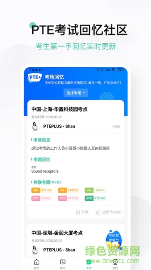 pte plus app截图2