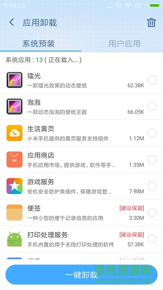 360超级ROOT截图2