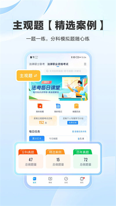 竹马法考官方版截图5