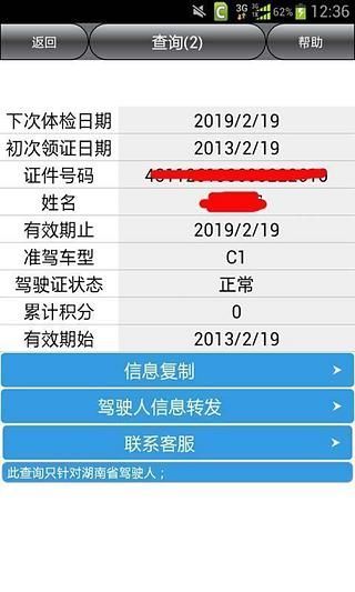 衡阳车辆违章查询截图4
