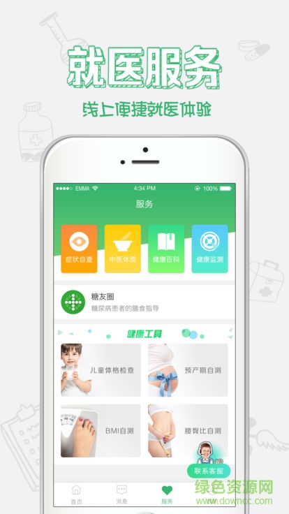 蓉家医截图2