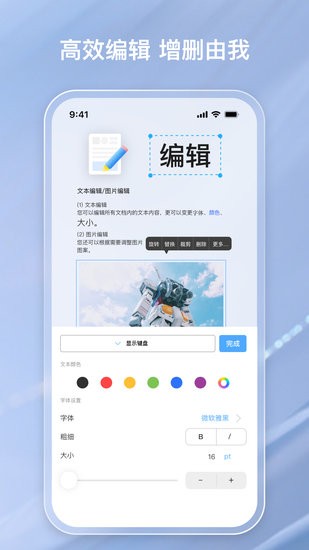 金闪pdf编辑器手机版截图1