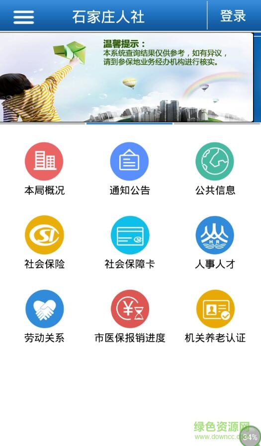 石家庄人社局官方app截图2