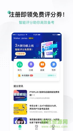 pte plus app截图1