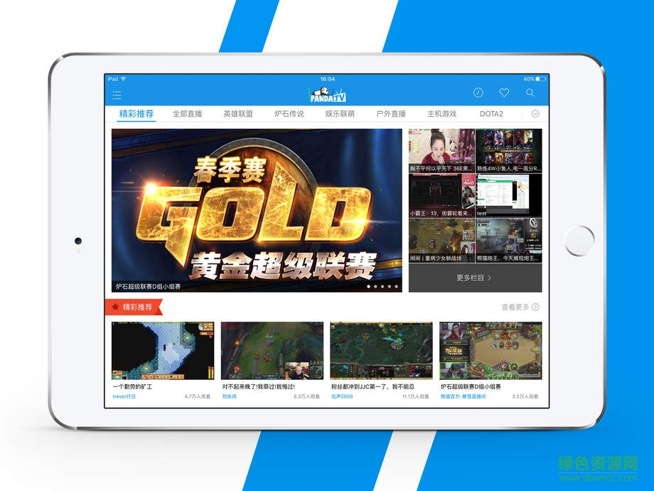 熊猫tv官方hd版截图2