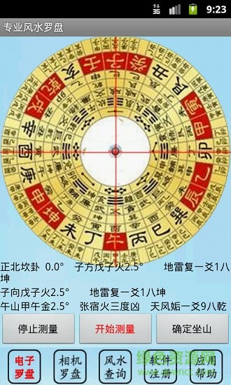 专业风水罗盘4.0正式版截图2