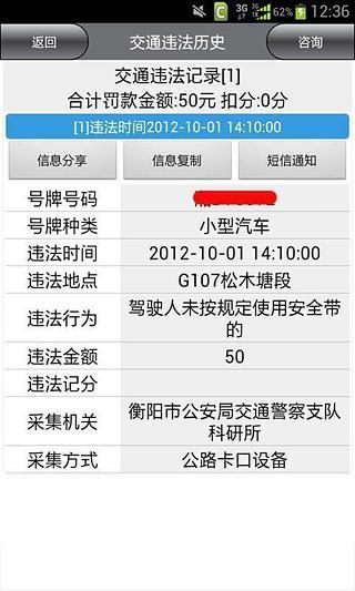 衡阳车辆违章查询截图3