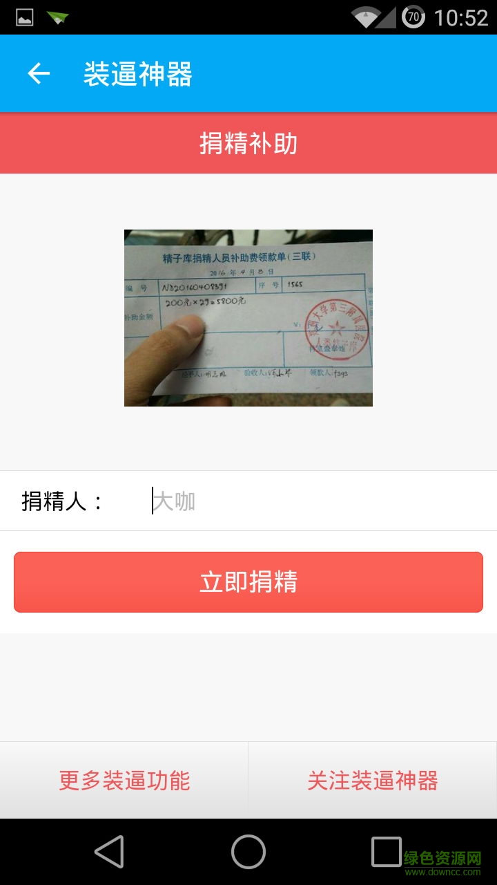 装逼神器app截图1