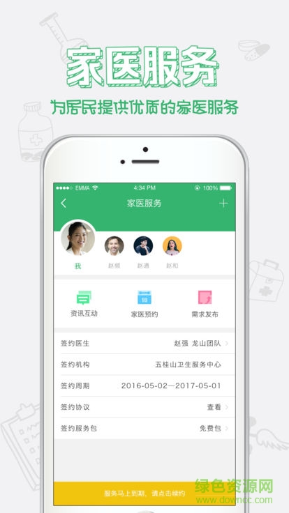 蓉家医截图1