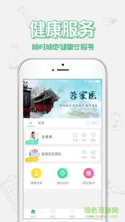蓉家医截图3