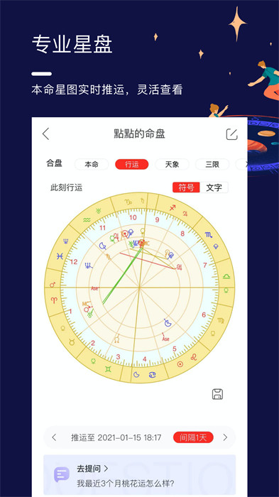 星盘说软件截图3