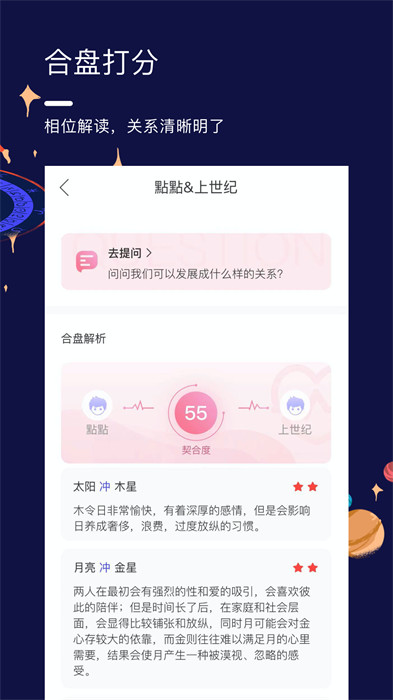 星盘说软件截图1