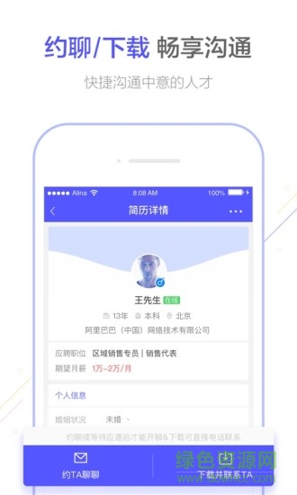 智联卓聘企业版登录截图3