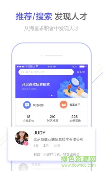 智联卓聘企业版登录截图4