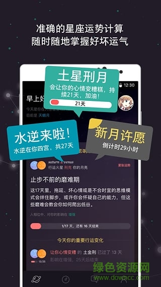 星座城合盘软件截图2