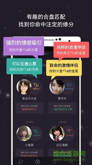 星座城合盘软件截图1
