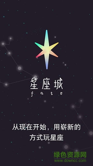 星座城合盘软件截图3