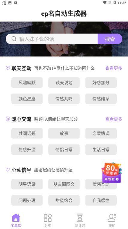 cp名自动生成器app截图2