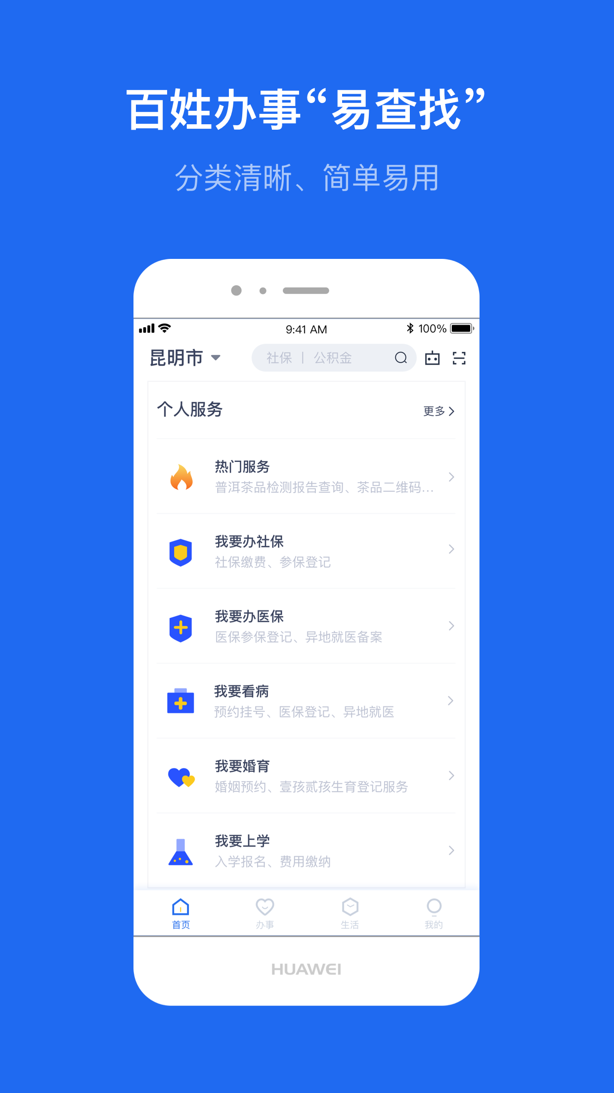 办事通app截图3