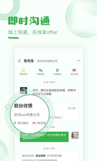 乐贤直聘最新版截图4