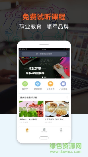 上课网尚科教育截图1