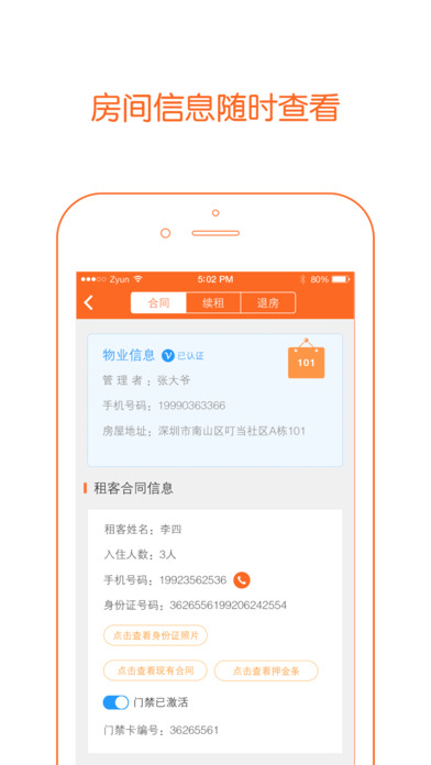 叮当社区app官方下载截图2
