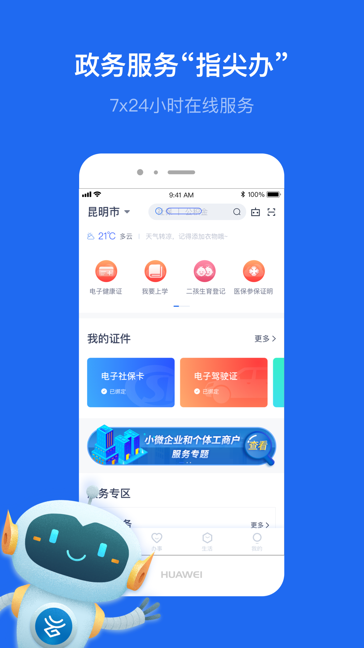 办事通app截图1