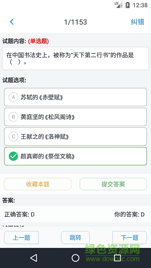 小学教师资格题集截图1