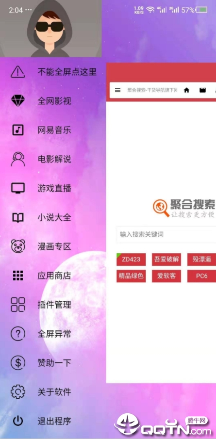 干货浏览器2020截图4