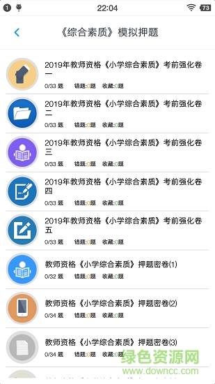 小学教师资格题集截图2