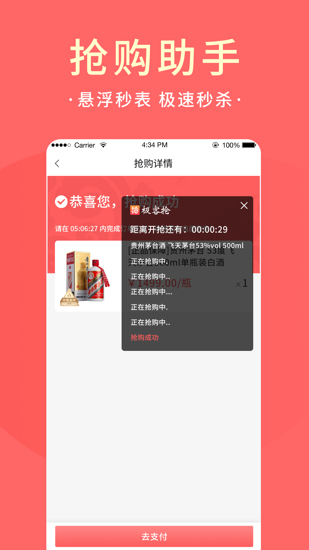 极客抢app截图3