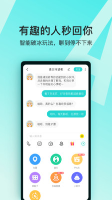 Soul app(灵魂聊天软件)截图5