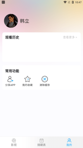 蜗居TV截图1