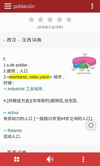 西班牙语助手截图2