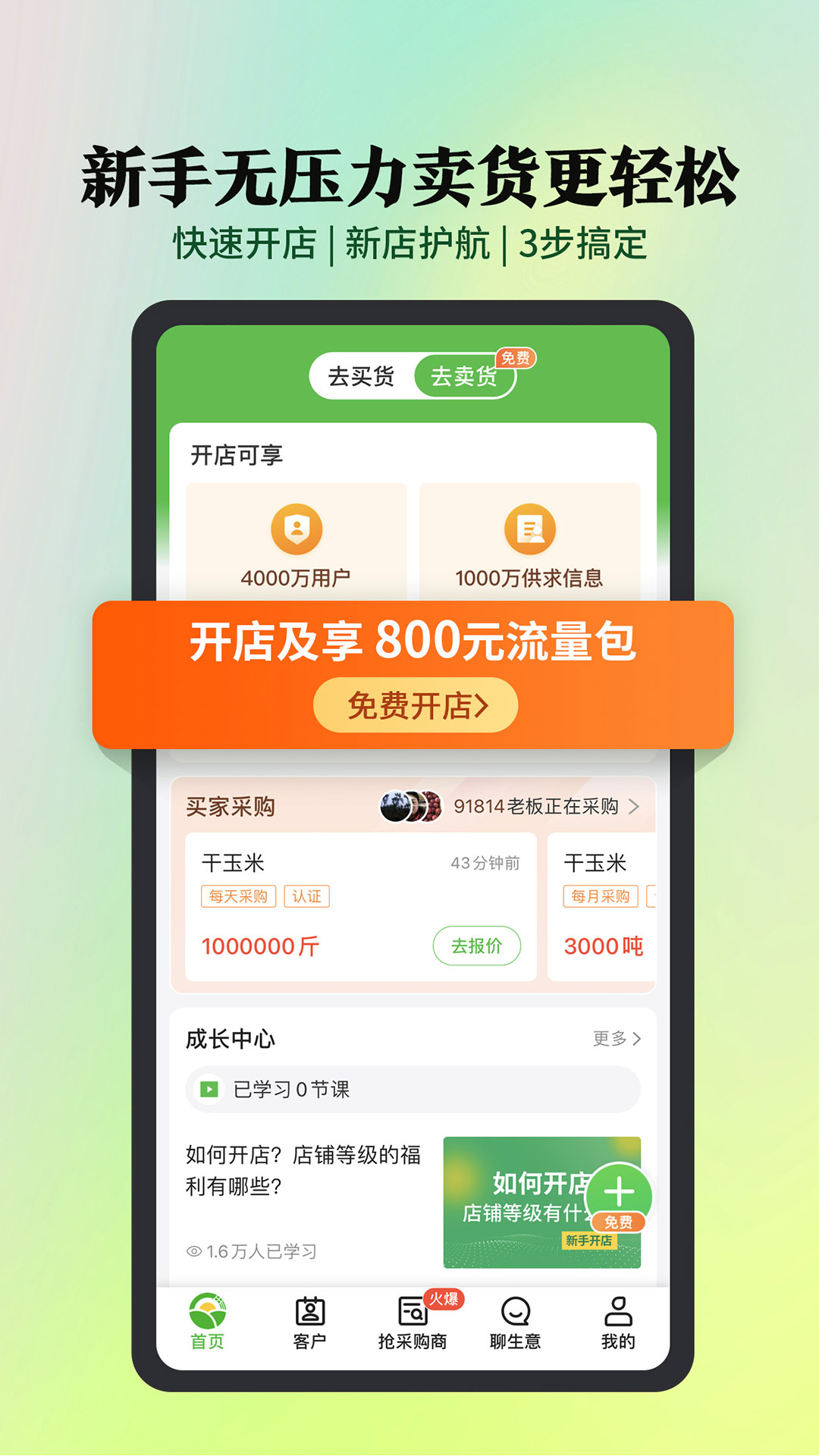 惠农网软件官方版截图2