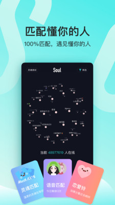 Soul app(灵魂聊天软件)截图3