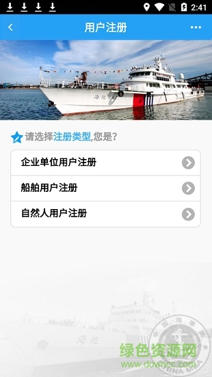 中国海事综合服务平台手机版截图2